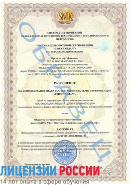 Образец разрешение Заречный Сертификат ISO 50001